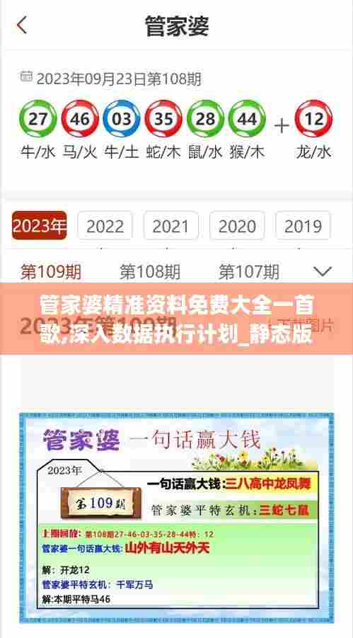 管家婆精准资料免费大全一首歌,深入数据执行计划_静态版18.582