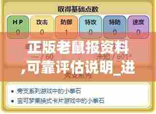 正版老鼠报资料,可靠评估说明_进阶款7.847