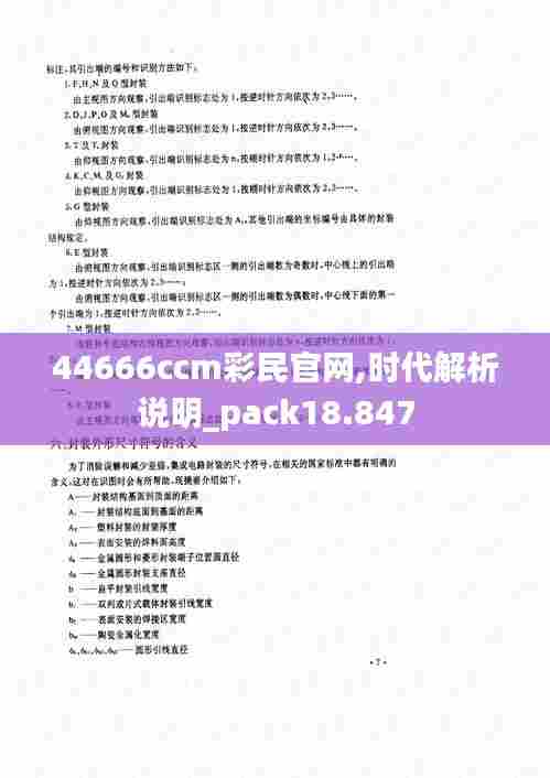 44666ccm彩民官网,时代解析说明_pack18.847