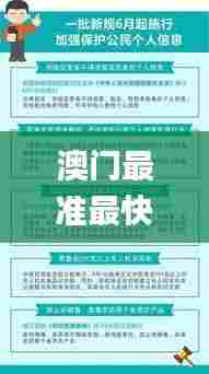 澳门最准最快免费资料网站,经验解答解释落实_尊贵款8.207