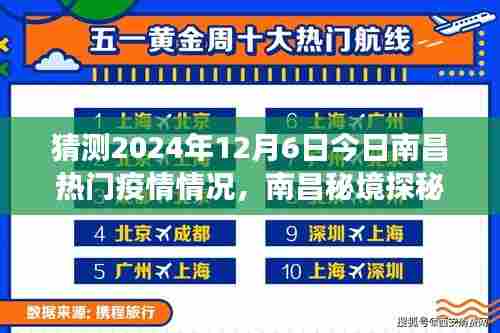 猜测2024年12月6日今日南昌热门疫情情况，南昌秘境探秘，小巷特色小店与疫情下的温情故事