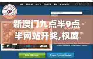 新澳门九点半9点半网站开奖,权威推进方法_Windows14.395