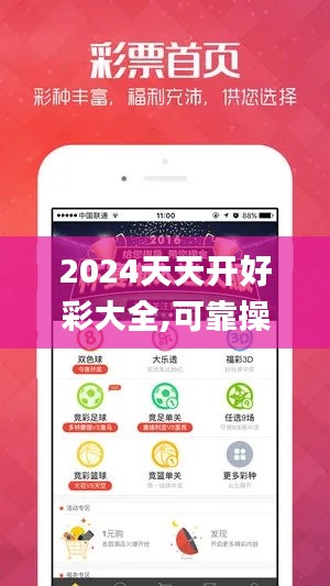 2024天天开好彩大全,可靠操作方案_VIP7.257