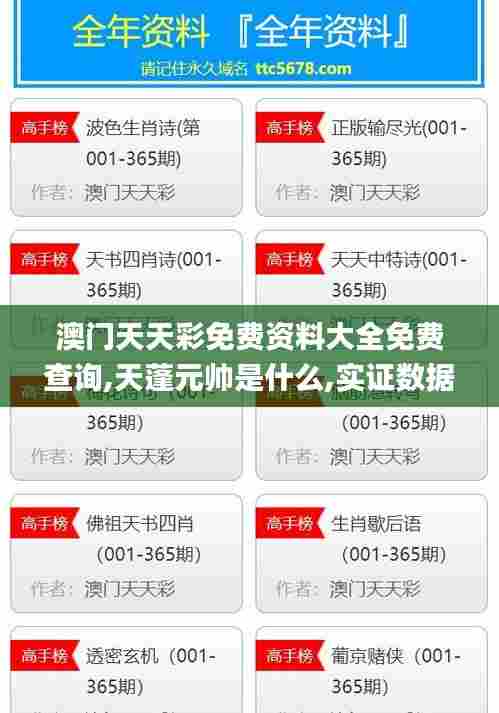 澳门天天彩免费资料大全免费查询,天蓬元帅是什么,实证数据解析说明_RX版1.444