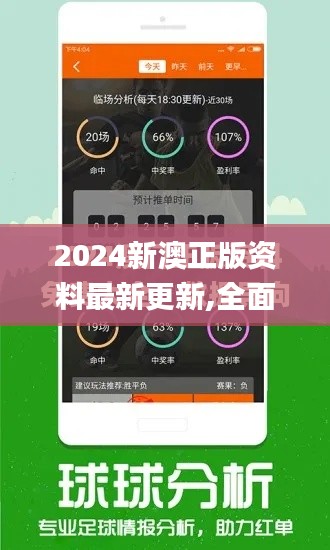 2024新澳正版资料最新更新,全面分析应用数据_FHD版7.115