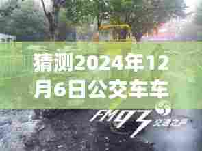 公交车车祸最新预测与心灵之旅启程，逃离尘嚣探寻自然美景的预测与探索（2024年12月6日）