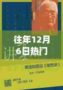 十二月六日，温馨记忆之旅的启程