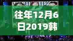 励志故事,银幕到人生舞台——韩国最新R级电影唤醒自信与力量,回顾2019年12月6日经典瞬间