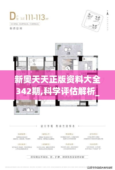 新奥天天正版资料大全342期,科学评估解析_储蓄版4.261