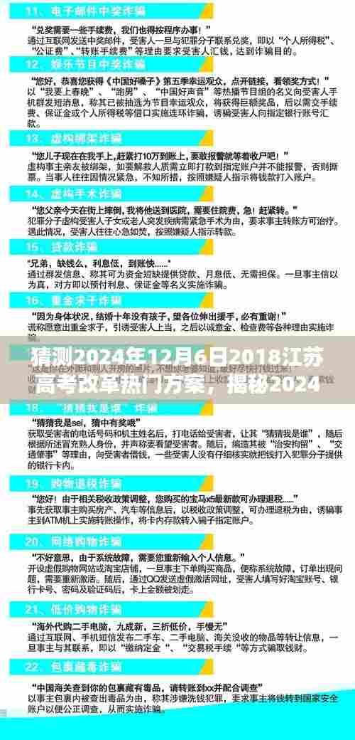 揭秘预测,江苏高考改革热门方案展望(预测至2024年)
