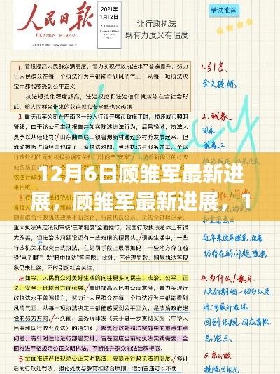 顾雏军最新进展揭秘，业界热议的焦点事件更新，引发小红书热议的话题热议标题