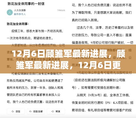 顾雏军最新进展揭秘,业界热议的焦点事件更新,引发小红书热议的话题热议标题
