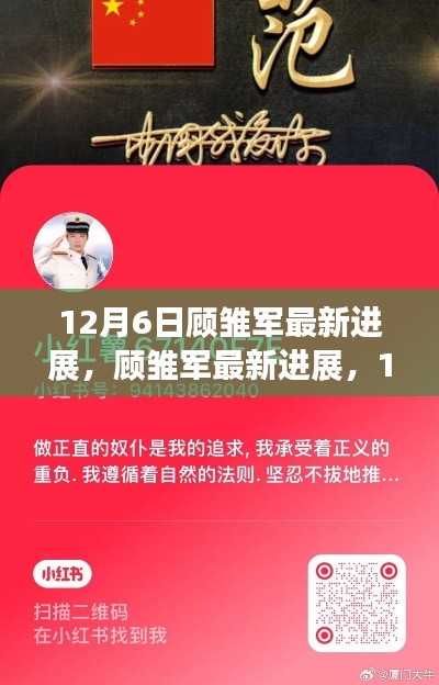 顾雏军最新进展揭秘,业界热议的焦点事件更新,引发小红书热议的话题热议标题