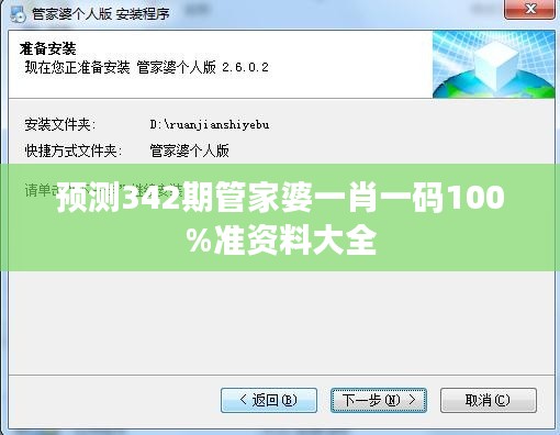 预测342期管家婆一肖一码100%准资料大全