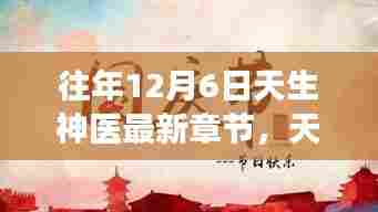 天生神医,科技之巅下的智能生活革新