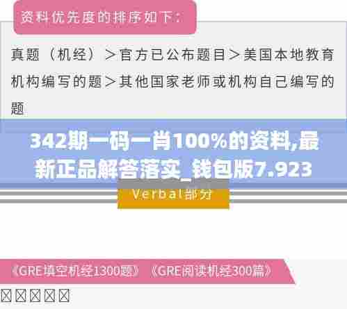 342期一码一肖100%的资料,最新正品解答落实_钱包版7.923