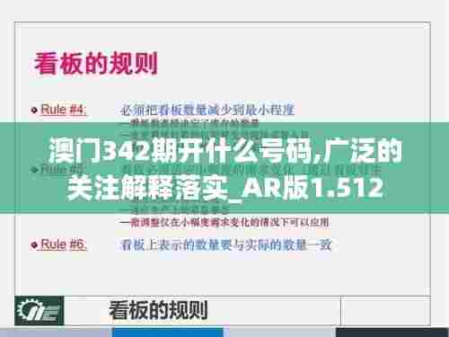 澳门342期开什么号码,广泛的关注解释落实_AR版1.512
