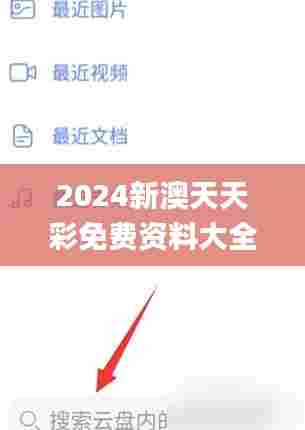 2024新澳天天彩免费资料大全查询,全面数据执行方案_模拟版6.240
