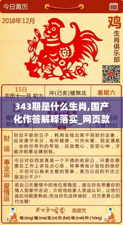 343期是什么生肖,国产化作答解释落实_网页款9.971