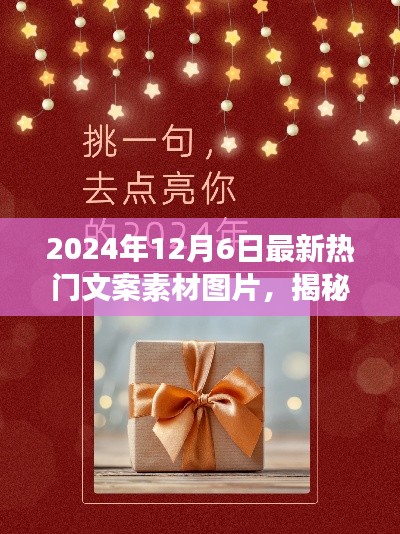 揭秘小巷深处的独特宝藏,特色小店惊喜之旅——最新热门文案素材图片分享(2024年12月6日)