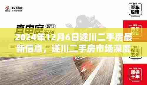 遂川二手房市场深度观察,最新房源信息与市场动态解析