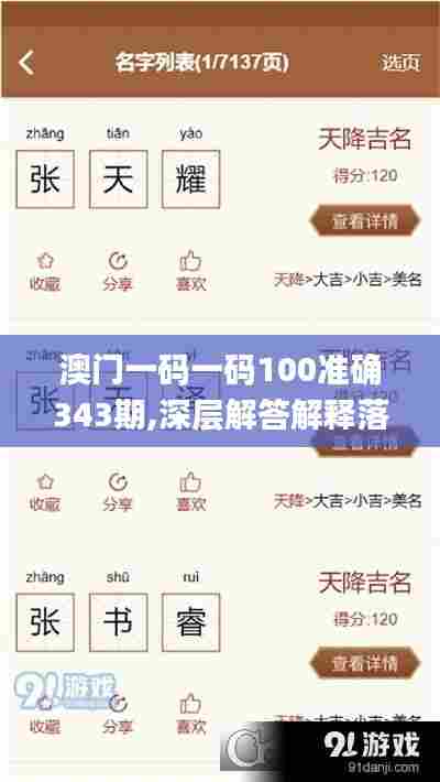 澳门一码一码100准确343期,深层解答解释落实_Chromebook7.347