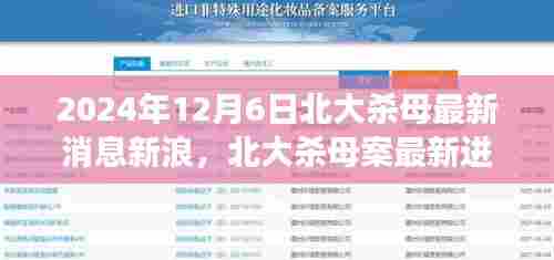 虎视眈眈 第6页