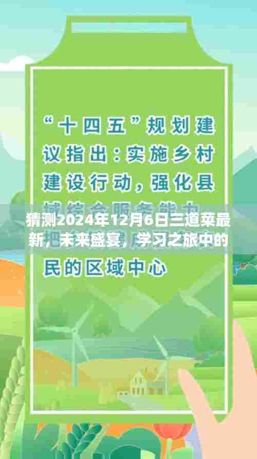 未来盛宴,学习之旅中的自信与成就——三道励志佳肴的预测与烹饪之道