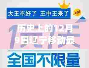 辽宁移动套餐变迁记,温馨有趣的日常故事中的最新套餐揭秘