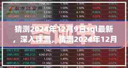 揭秘2024年SQL最新动态,深度评测、特性体验、竞品对比及用户群体洞察