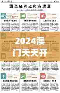 2024澳门天天开好彩大全正版优势评测344期,正确解答落实_10DM6.908