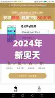 2024年新奥天天精准资料大全,经典解释落实_安卓5.563