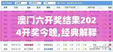 澳门六开奖结果2024开奖今晚,经典解释落实_1080p10.389