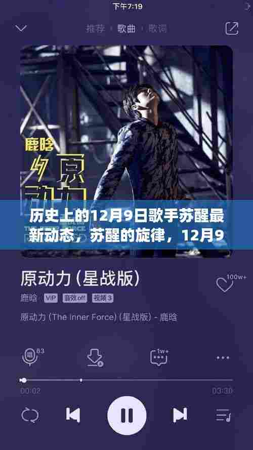 苏醒的旋律,12月9日的温馨日常、友情故事及最新动态