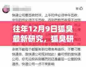往年12月9日狐臭研究的暖心故事,友情、爱与陪伴的温馨日常探索