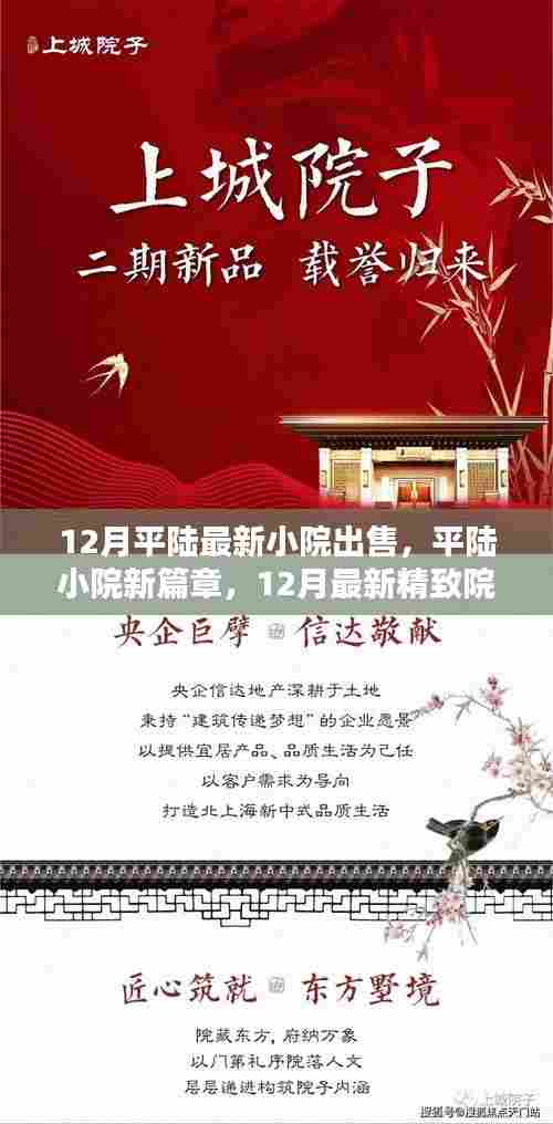 12月平陆最新精致院落出售，开启理想生活新篇章