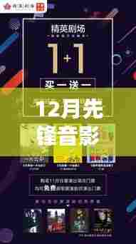 掌握未来音影潮流,12月先锋音影更新指南——初学者与进阶用户的必备参考