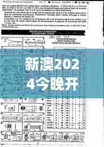 新澳2024今晚开奖资料345期,定量分析解释定义_VE版8.135