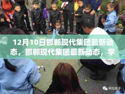 邯郸现代集团最新动态,学习变革,自信成就未来,励志之旅启程