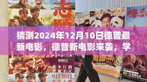 德普新电影传奇,励志传奇闪耀2024年