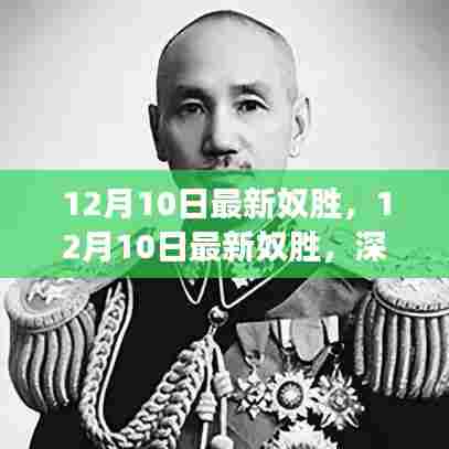 揭秘最新奴胜事件,深度解析背后的故事与启示