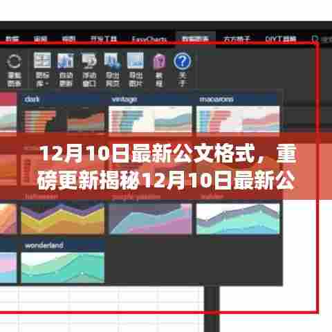 揭秘,智能办公科技神器——最新公文格式的革命性突破,引领科技生活新纪元!