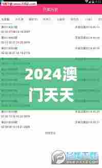 2024澳门天天开好彩正版资料大全345期,国产化作答解释落实_FHD版5.116