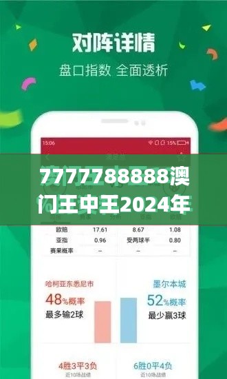 7777788888澳门王中王2024年345期,全面解析与深度体验_特供版14.107