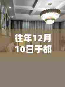 探秘都天成名都隐藏式特色小店,最新动态与惊喜