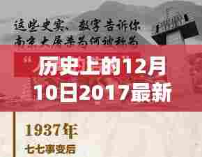 历史上的闪耀时刻，2017年12月10日直销公司的新里程碑诞生
