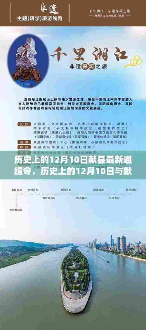 历史上的12月10日与献县最新通缉令,综合评测及重要事件回顾