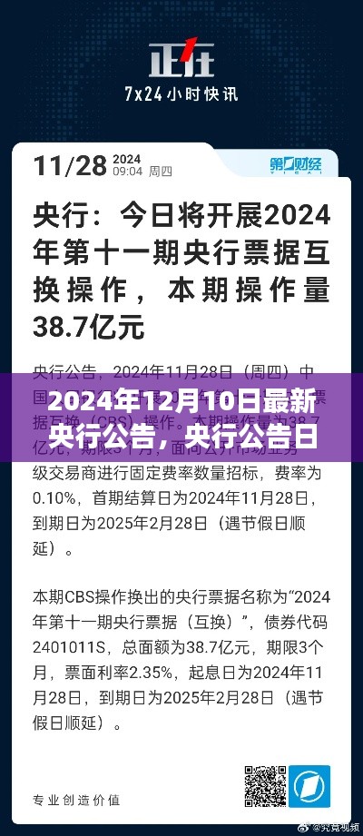 央行公告日揭晓,温馨家庭惊喜之旅开启