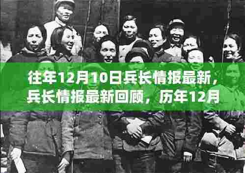 揭秘历年兵长情报，深度解析与影响洞察回顾展（最新情报）