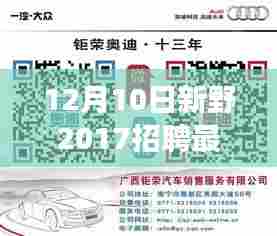 新野科技招聘盛典揭秘,前沿科技产品介绍与体验之旅,引领未来科技革新